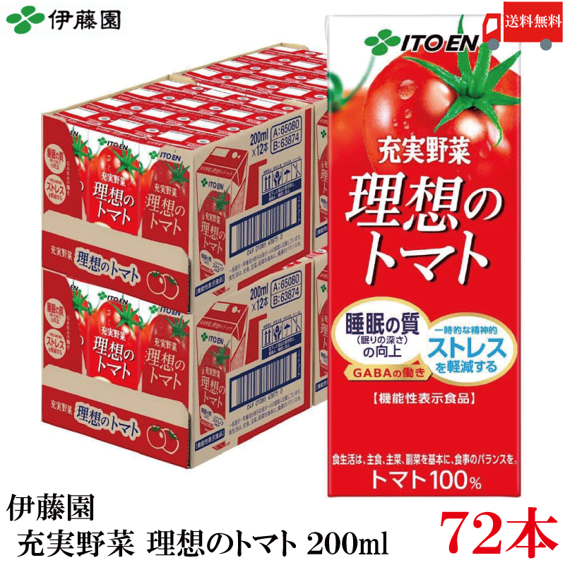 充実野菜 理想のトマト 200ml 紙パック ×72本