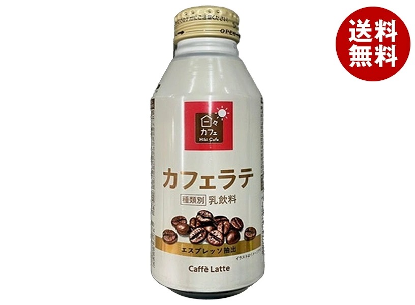 山崎製パン 日々カフェ カフェラテ 375gボトル缶×24本入×(2ケース)