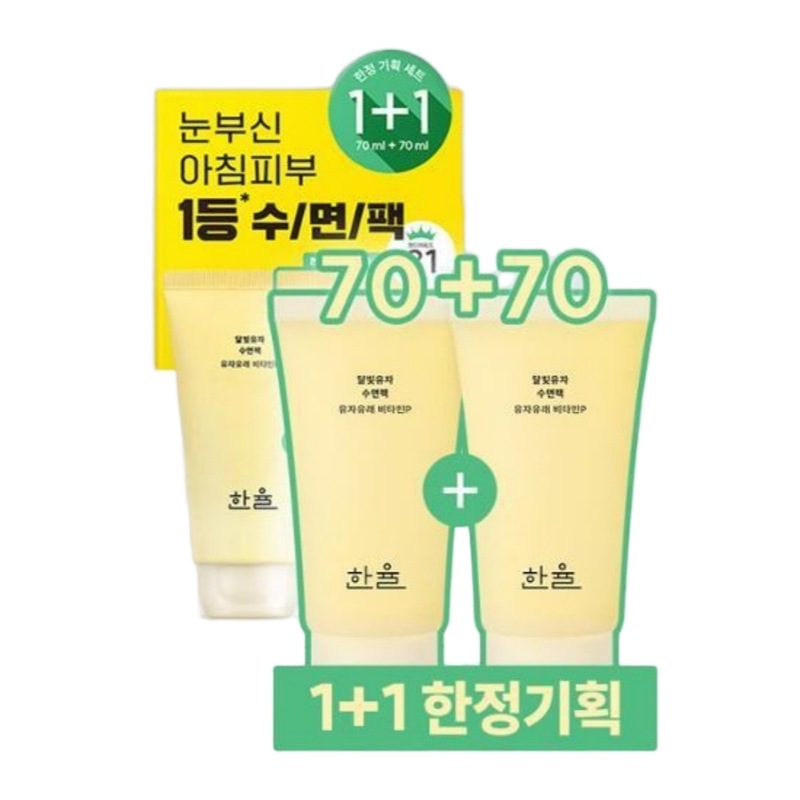 【限定企画】月光ゆず 睡眠パック 70ml+70ml