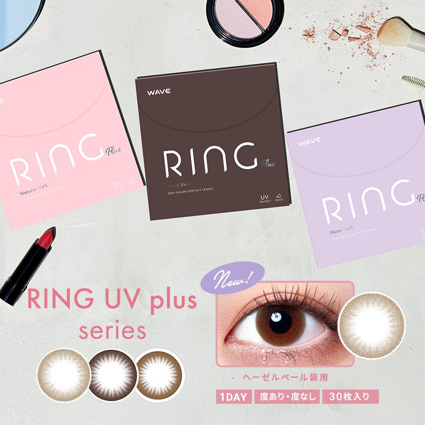 WAVEワンデー UV リング plus 30枚入り 2箱