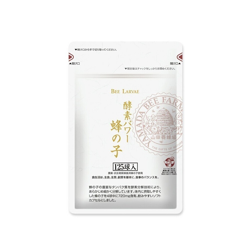 【山田養蜂場】 酵素パワー蜂の子 袋入 125球入 ホワイトデー