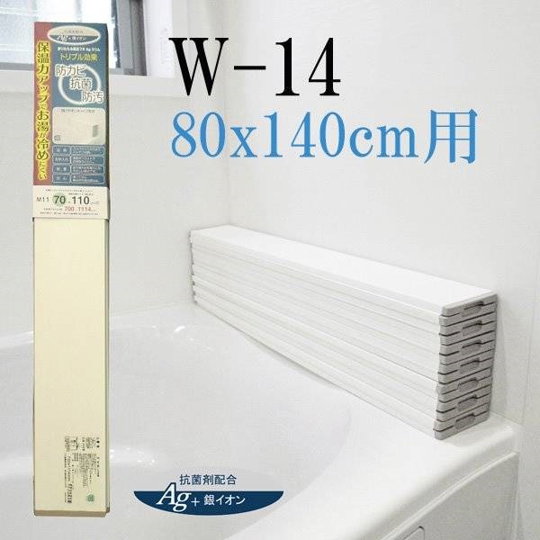 お風呂の蓋 風呂ふた ふろふた 風呂蓋 スリム 抗菌 防カビ 防汚 軽量 80x140cm用 ホワイト