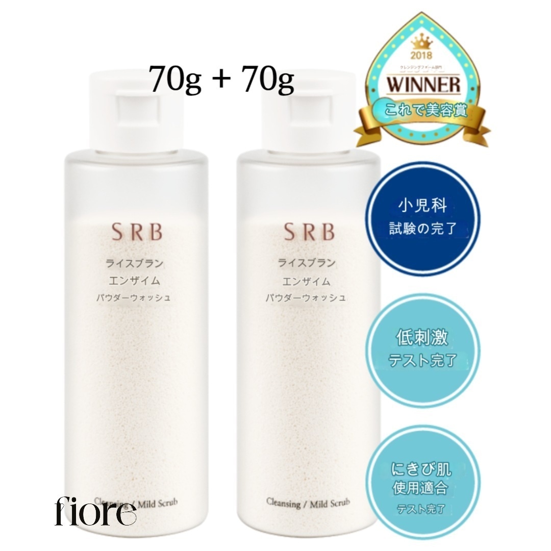 【スプスプちゃん~】米ぬか酵素パウダーウォッシュ 70g + 70g