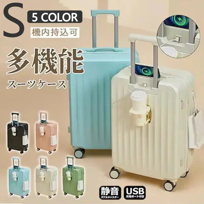 【本日限定】スーツケース 機内持ち込み キャリーケース 多機能カップホルダー付き USB充電可能 静音360回転 軽量 短途旅行 旅行バック 多色 キャリーバッグ 修学 旅行30%までに制限