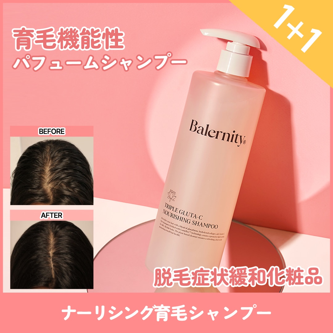 【1+1/2個】ナーリシングシャンプー毛髪保湿 抜け毛ケアパフュームシャンプー 500ml