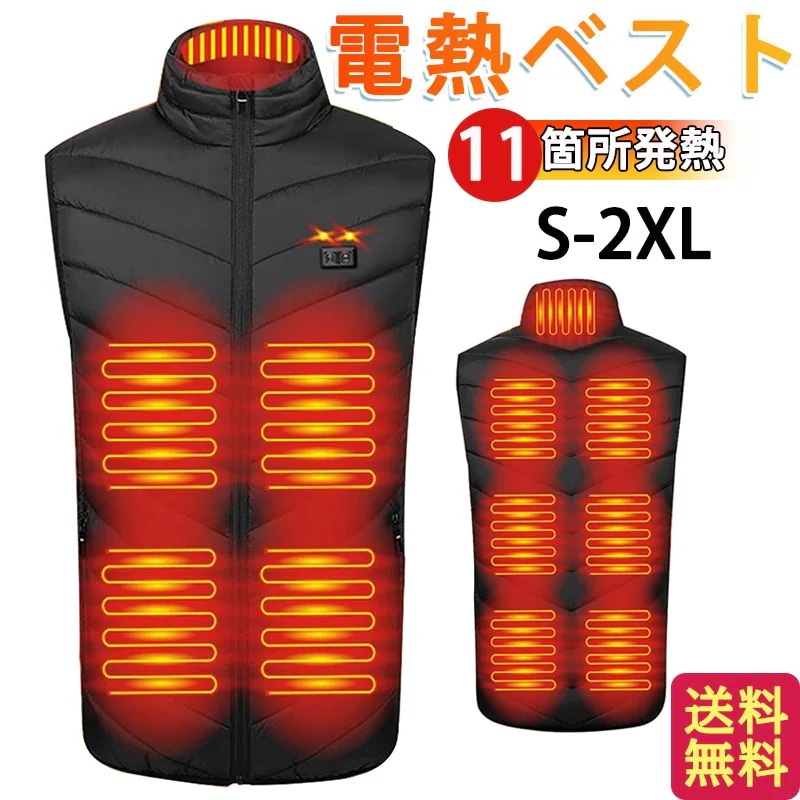 電熱ベスト 加熱ベスト 前後独立温度設定可能 【前後11箇所発熱】3段温度調整 速暖 水洗い可 プレゼント 超軽量 加熱服 男女兼用 防寒対策 通勤通学 屋外作業