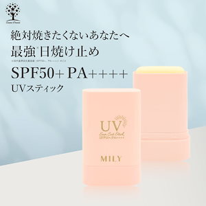 日焼け止め UVスティック SPF50+ PA++++ 紫外線 UVカット スティック さらさら ムラなく密着 子供にもOK 日常生活 炎天下 スポーツ レジャー 日差し 日焼け 焼きたくない