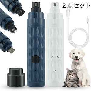 【即納】ペット用電動爪やすり 爪切り 犬 爪切り 電動爪トリマー ペット電動爪トリマー ペット電動爪切り ペット爪グラインダー 犬爪切り 犬爪やすり ネイルヤスリ電動犬 犬爪切り電動 ペット爪切り 猫