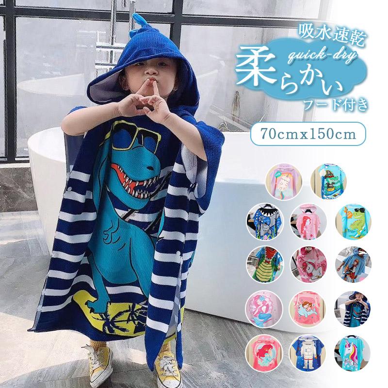 ベビーバスローブ バスポンチョ プールタオル ラップタオル 子供 キッズ フード付きバスタオル 赤ちゃん 着るタオル 女子 男子 海水浴 プール