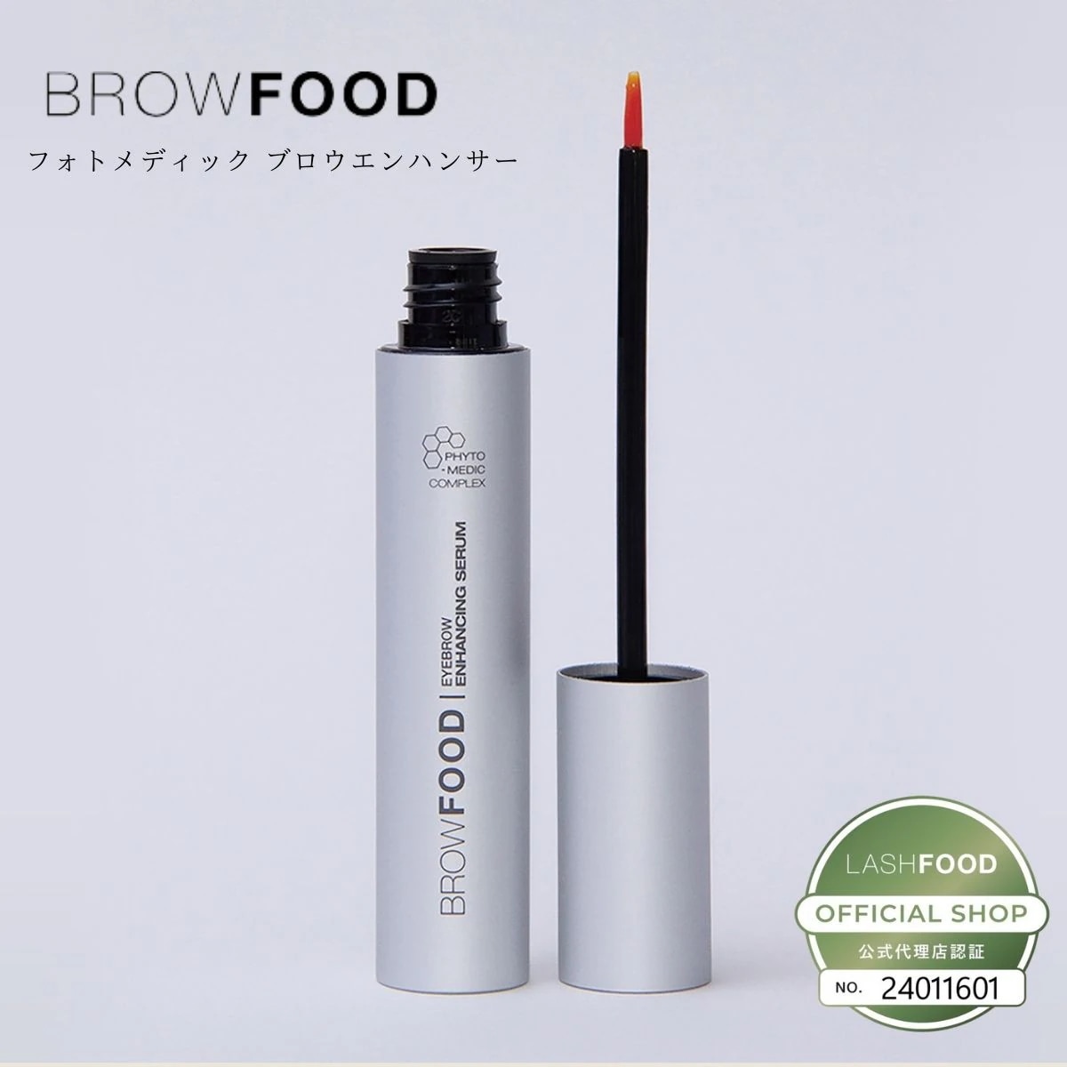 眉毛美容液 ブロウフード BROWFOOD 5ml アイラッシュ 眉毛 まゆげ まゆ毛 専用 美容液 フォトメディック ラッシュエンハンサー オーガニック 低刺激 エコサート認証 正規品