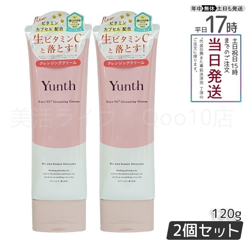 【2個セット】 ユンス 生VCクレンジングクリーム 120g Yunth
