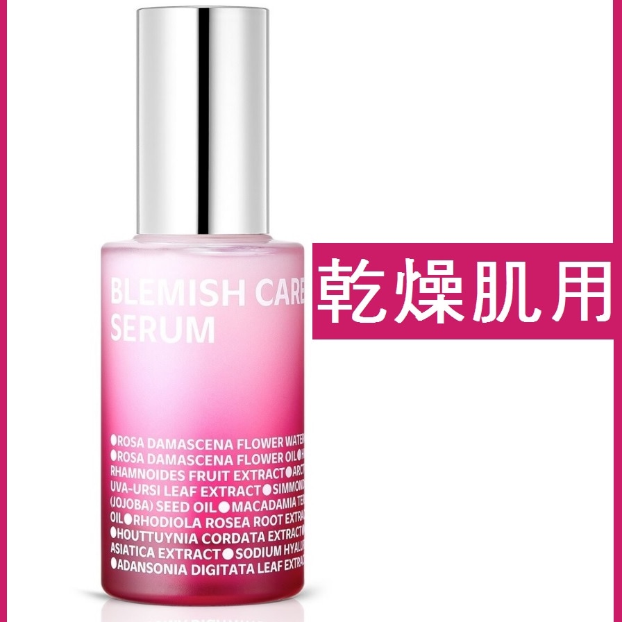 （乾燥肌用）ブレミッシュケア ディープセラム 35ml