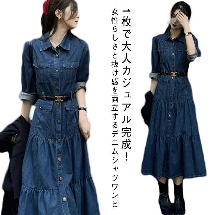 ティアード ロング ワンピース 長袖 ゆったり Aラ 襟付き ロングワンピース 体型カバー デニム レディース デニムワンピース ティアードワンピース