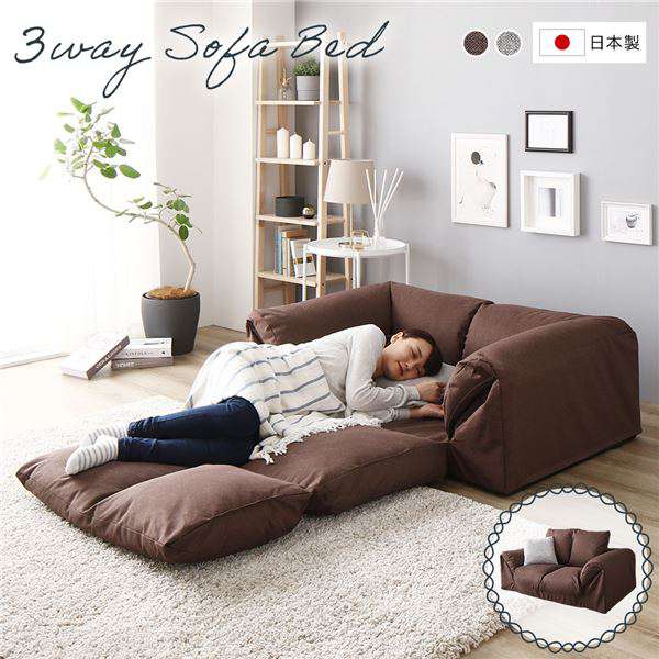 日本製 3WAY ソファベッド ブラウン ソファ カウチソファ ソファー ロー ソファー 15,113円