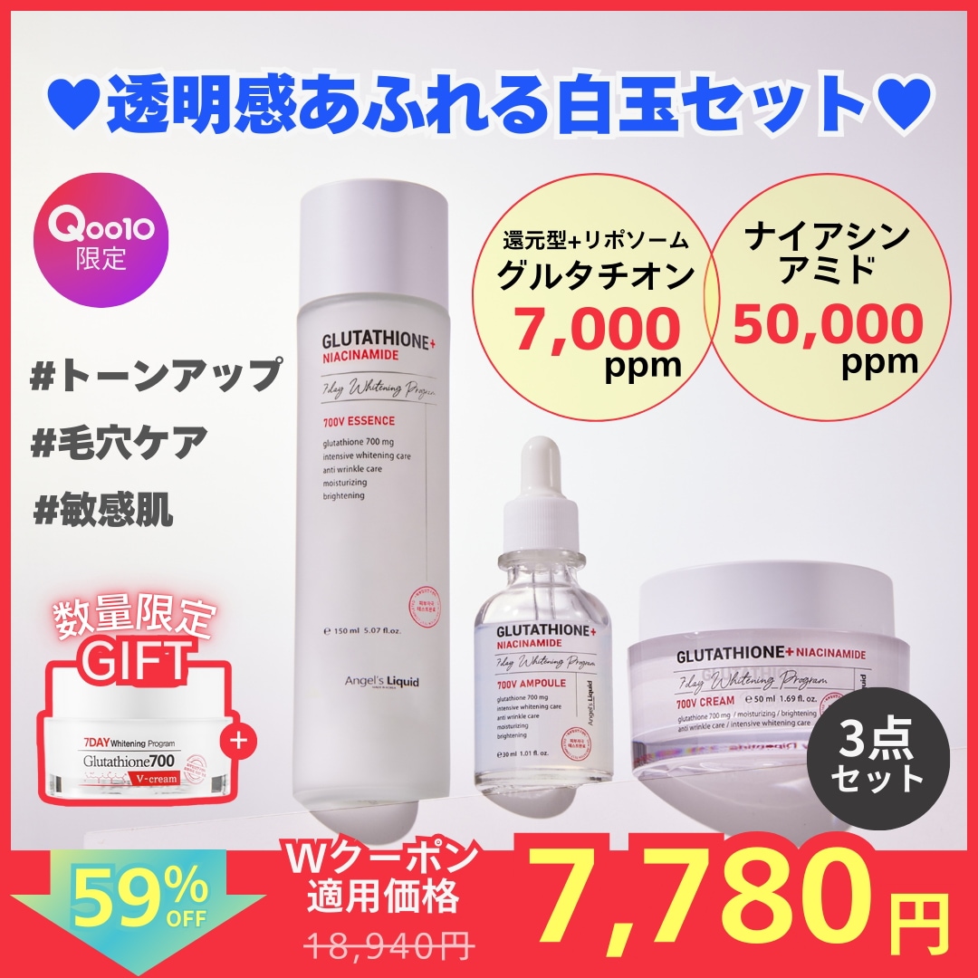 【白玉肌セット】 リポソーム グルタチオン 7,000ppm ナイアシンアミド 50,000ppm 韓国スキンケア 美容液 化粧水 クリーム トーンアップ 毛穴 白玉肌 Angels Liquid