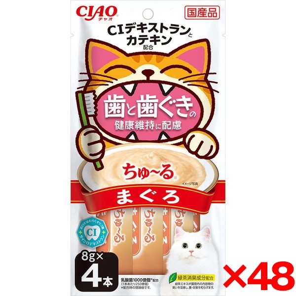 48個セット CIAO ちゅ～る 歯と歯ぐきの健康維持に配慮 まぐろ 8g×4本