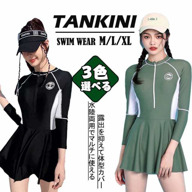 スポーツ 水着 韓国 め スポーティー フィットネス オールインワン 高校生 レディース 水着流行り 胸パッド付き タンキニ ビキニ スカート UVカッド 体型カバー カバーアップ ビーチ 温泉 海