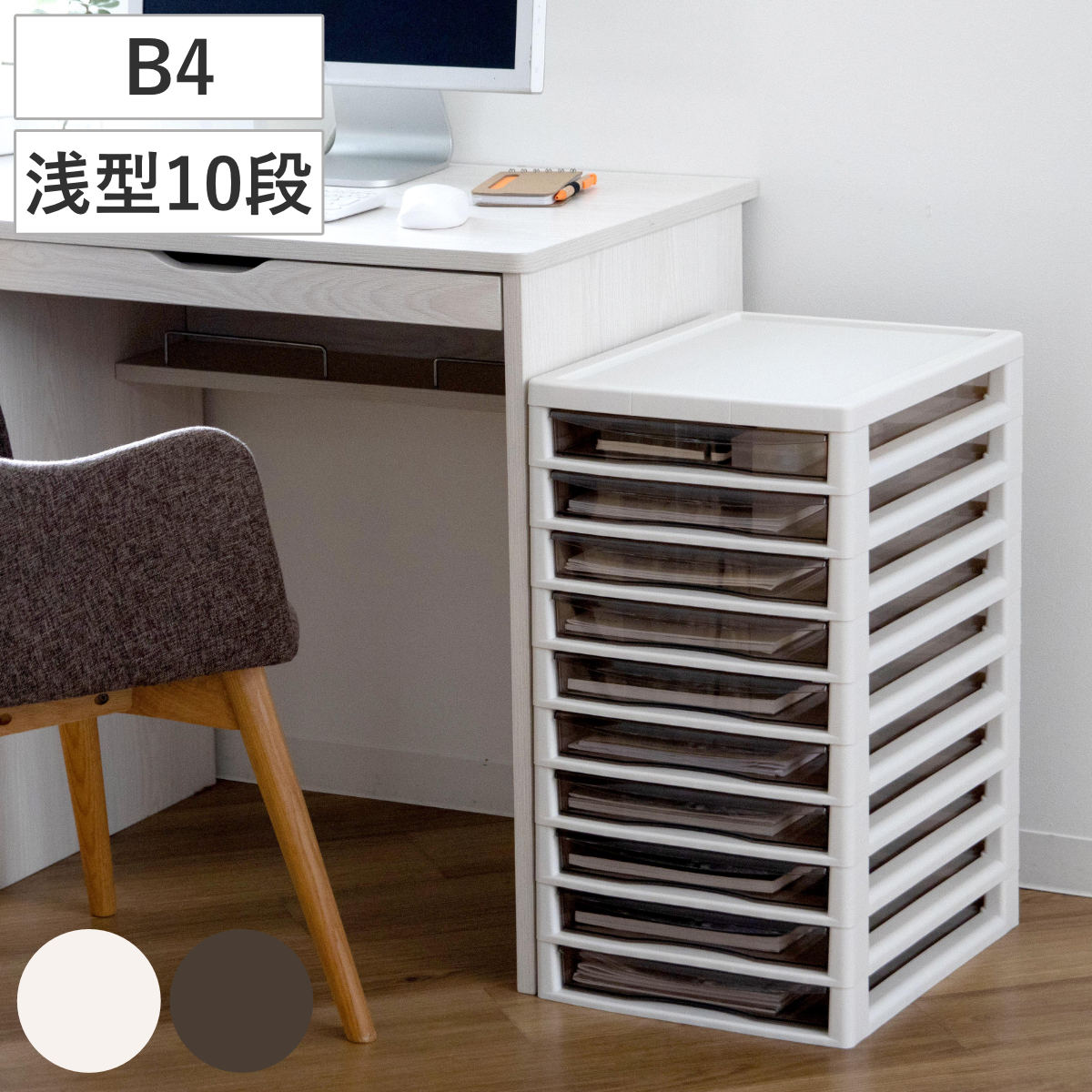 書類ケース フロアケース アプロス B4 浅型 10段 幅32.3x奥行40.6x高さ64.2cm レターケース 引き出し 書類 収納ケース 収納 デスク収納 サイドチェスト 透明 ケース