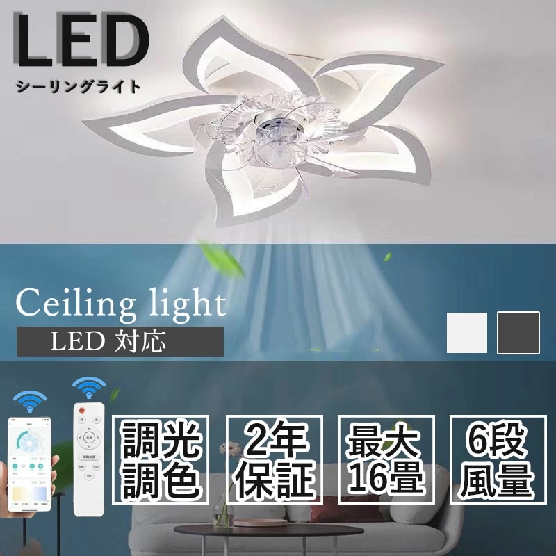 ファン付きライト シーリングファンライト ファンランプ 北欧 電気 薄型 調光調色 シーリングライト おしゃれ リモコン操作 シーリングファン リビング LED 調光調色 照明 led dcモーター