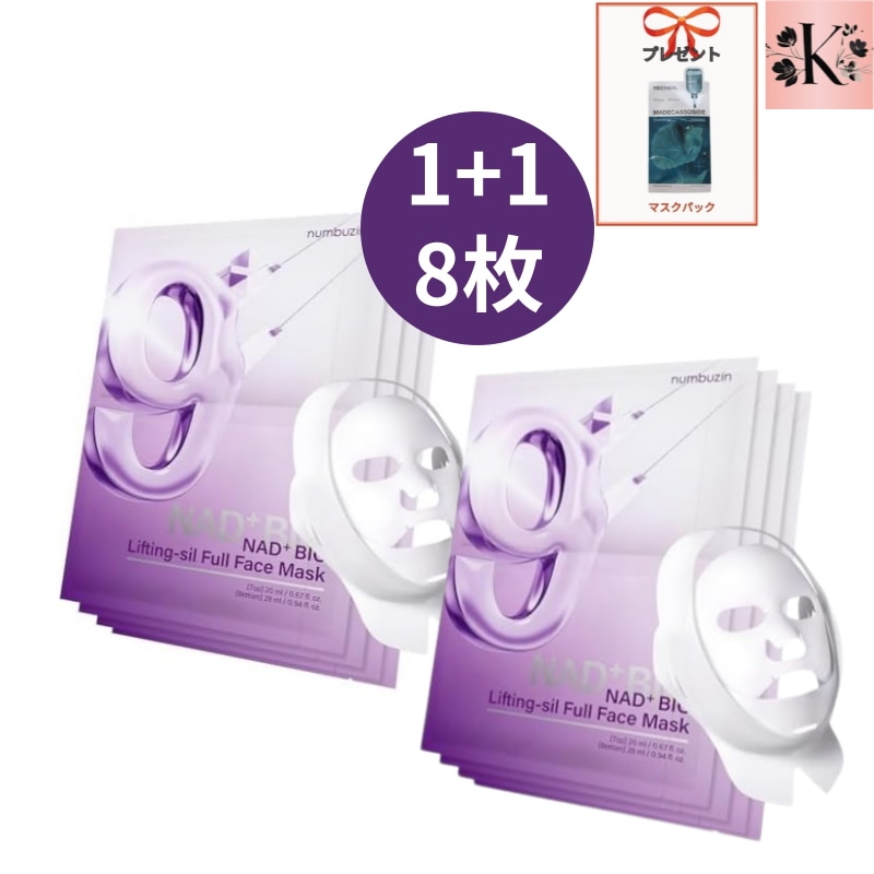 9番 NMN BIOリフティングフルフェイスパック4枚+4枚 (+引き当て生地贈呈企画)