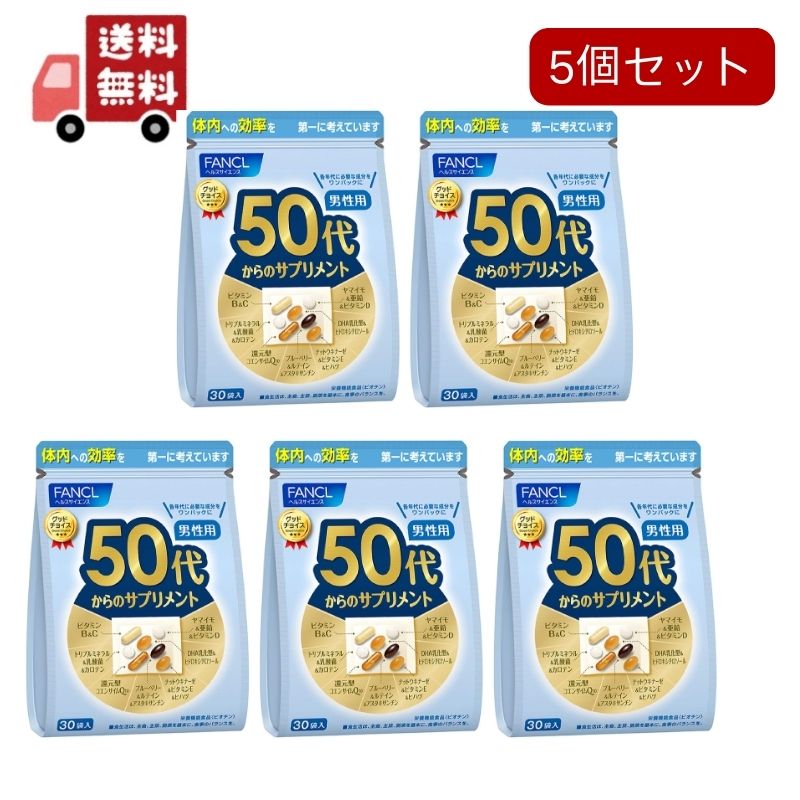 5個セット　ファンケル50代からのサプリメント 男性用(7粒*30袋入)