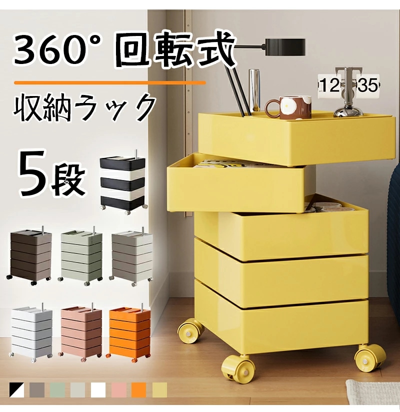 ワゴン 360度 回転式 キャスター付き スライドワゴン 5段 引き出し トレイ バスケット 収納 マルチワゴン トロリーワゴン スリム収納 隙間 収納ワゴン キッチンワゴン ドレッサー ネイルワゴン