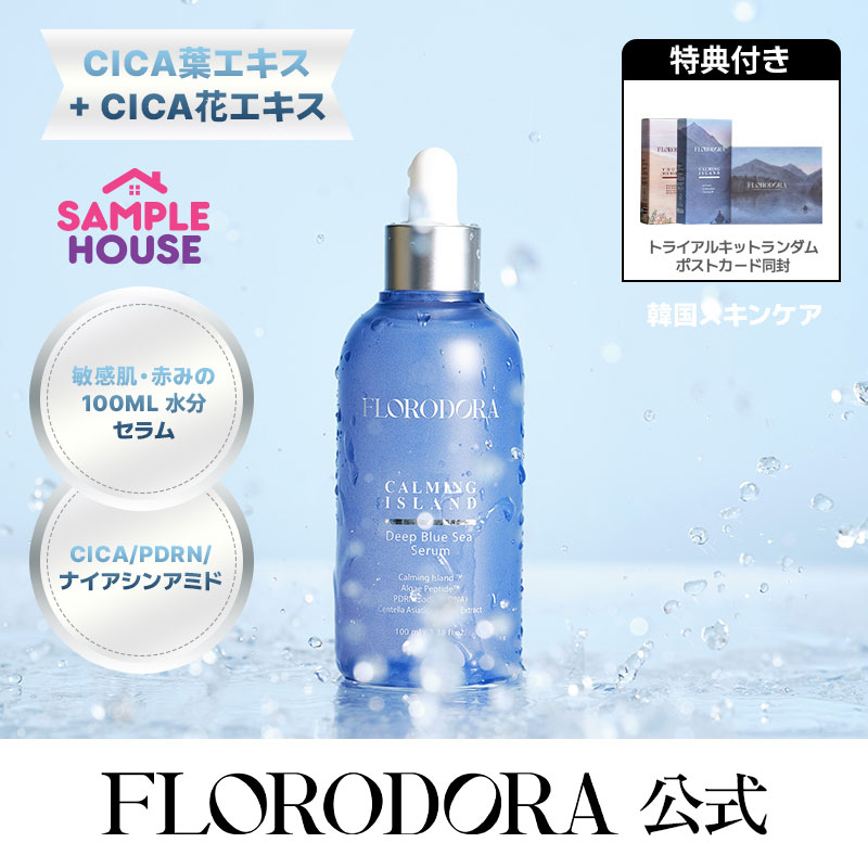 【新品】FLORODORA ディープブルーシーセラム 100ml 3本セット Qoo10] FLORODORA 【公式】敏感肌・赤みの100ml 水分セ