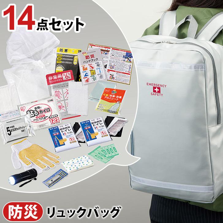 避難セット リュックバッグ 防災リュック 防災グッズ 災害グッズ 大容量 丈夫 1人用 非常用持ち出し袋 便利 安心 非常時 14点セット