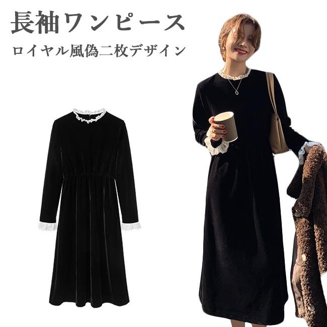 爆売り 長袖 ベロアワンピース レディース 縦フリル ドレス ベロア 厚手 ロングワンピ 秋冬 長袖ワンピース 偽二枚 レース マキシ丈 ワンピース 半袖ロング マキシ丈ワンピ サイズ M Qualitygb Do