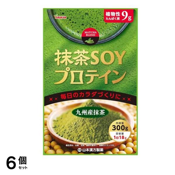 山本漢方 抹茶SOYプロテイン 300g 6個セット