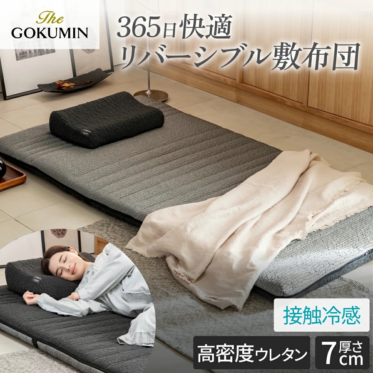 ぐっすり 敷き布団 日本企業 1年保証 涼温リバーシブル敷布団 厚め 接触冷感 冷感 ひんやり 敷布団 シングル トッパー マットレストッパー しき布団 さらさら あったか ふんわり