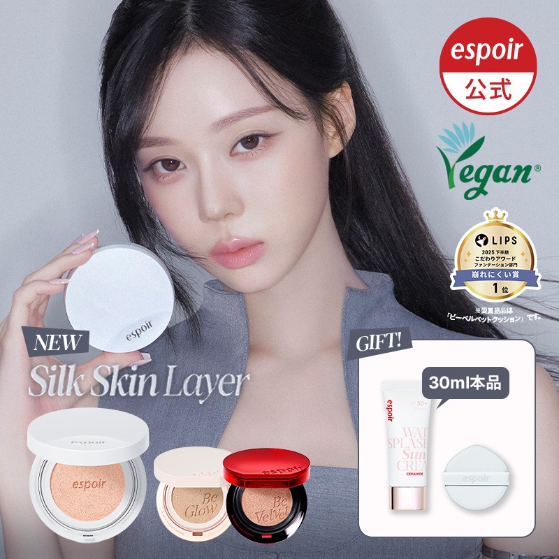 Qoo10] エスポア 【日焼け止め30ml付き】シルクスキンレ : ベースメイク