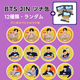 BTS JIN ジン ツナ缶 4個 シール2枚 韓国限定】BTS ジン ツナ缶 2個セット 非売品シール付き - メルカリ