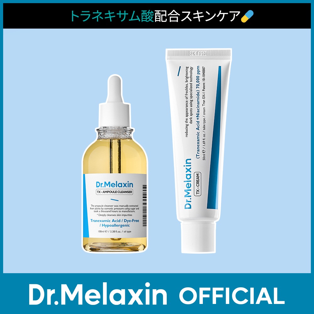 【ナノトラネキサム酸スキンケア】 TX-美肌Wセット