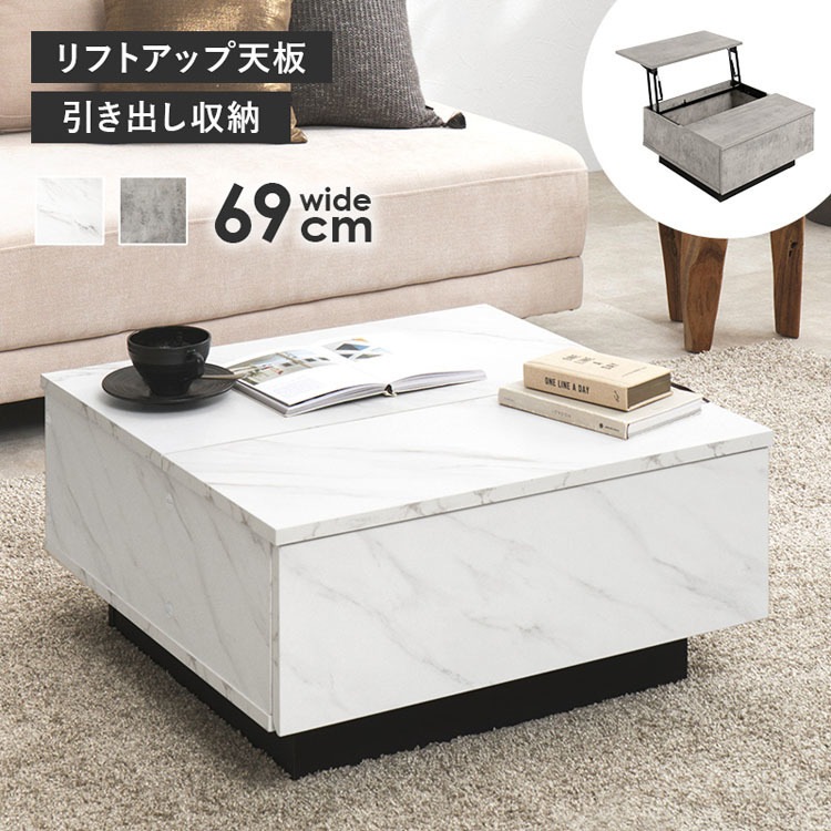 テーブル センターテーブル リビングテーブル ローテーブル 木製 リビング家具 机 カフェテーブル シンプル リフトアップ天板テーブル 69cm (代引不可) (TD)
