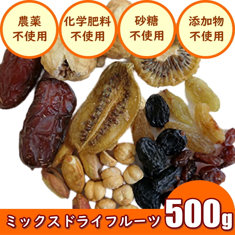 Qoo10] ミックスフルーツ ドライフルーツ 500 : 健康食品・サプリ