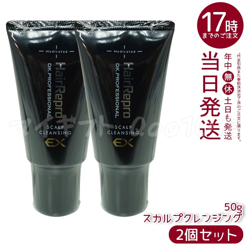【2個セット】　アデランス 医薬部外品 ヘアリプロ 薬用 スカルプクレンジング EX 50g 日本製 サロン品質 ノンシリコン 頭皮毛穴ケア スカルプケア