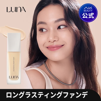 Qoo10] ルナ 【LUNA公式】ロングラスティングファン : ベースメイク