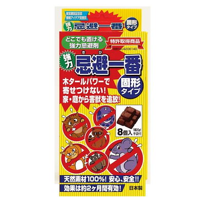 他サイト： フタワ 忌避一番固形 25gx8pcs 園芸用品 忌避商品 忌避剤の商品画像