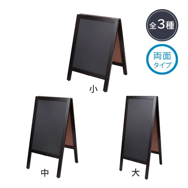 【サロン用】看板　ブラックボード 両面　選べる3サイズ セブンショップ