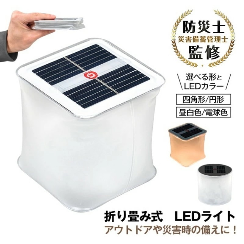 【赤字覚悟 最安挑戦】ソーラーランタン LEDライト アウトドアライト ソーラー充電 太陽光充電 折りたたみ式 簡易防水 吊り下げ 引っ掛け コンパクト 持ち運び便利 キャンプ バーベキュー 非常用