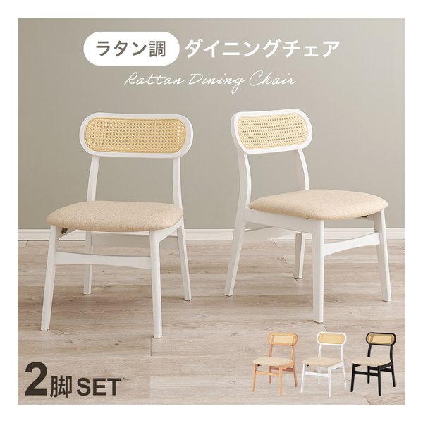 チェア2点セット FL-8654-2S 幅46.5×奥行54.5×高さ76×座面高42cm 2脚 ホワイト FL-8654WH-2S