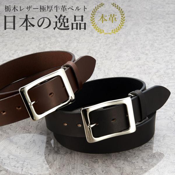 ベルト メンズ 栃木レザー 本革 40mm 栃木レザー極厚牛革ベルト メンズ ビジネス カジュアル