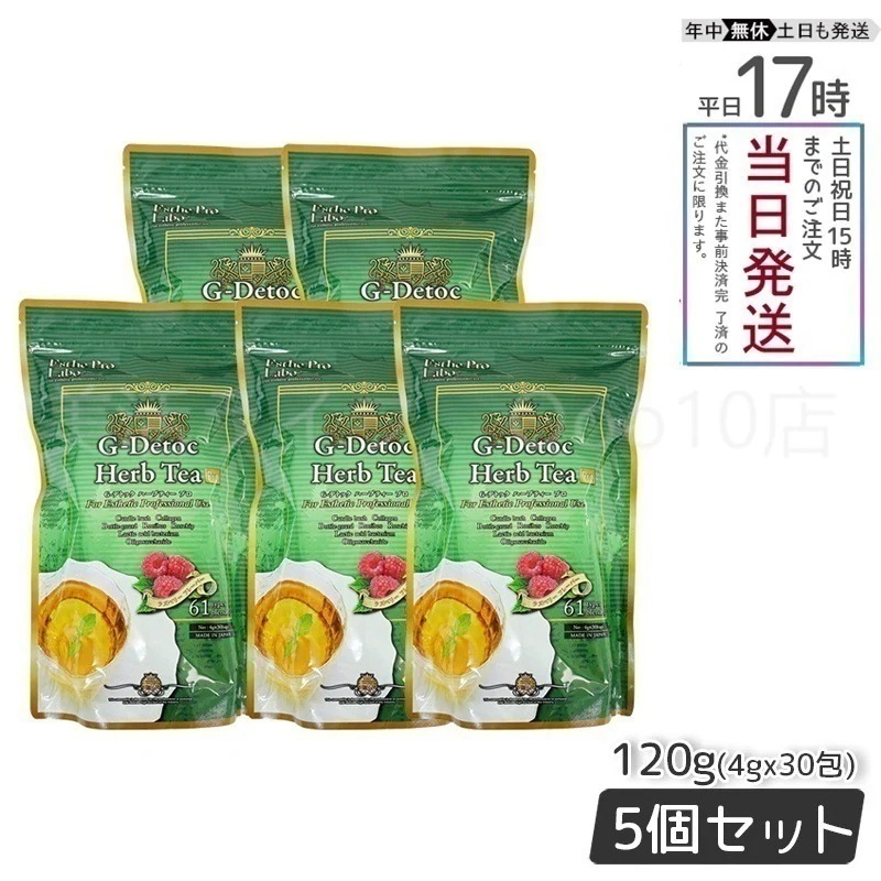 【5個セット】 エステプロラボ Gデトックハーブティー 4g30包 健康茶 Esthe Pro Labo