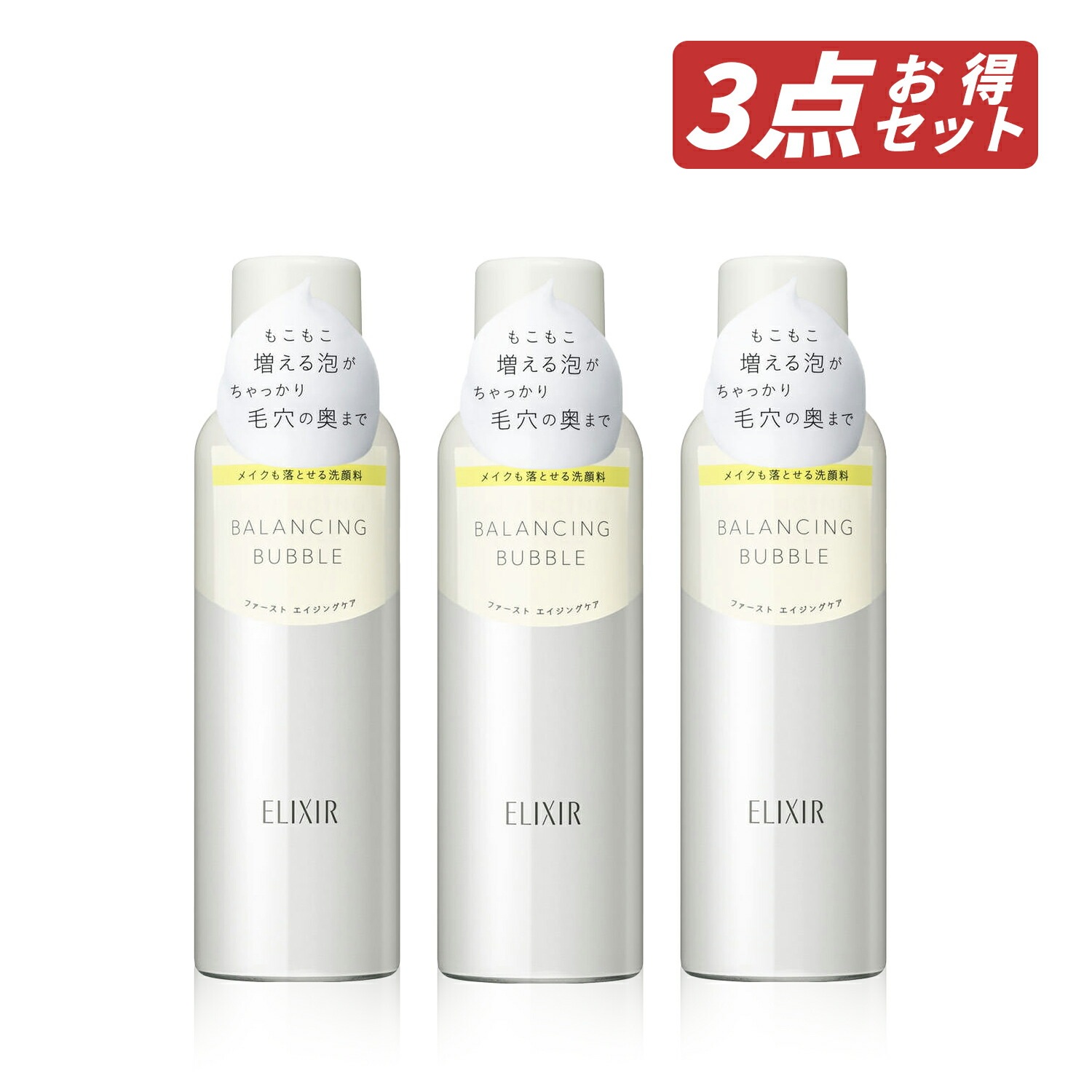 【即納】【ゆうパケットパフ便発送】【国内正規品・セット販売】まとめ買い 資生堂 ルフレ バランシング バブル 165g × 3個セット 洗顔ムース 洗顔料 メーク落とし【4901872068371-3