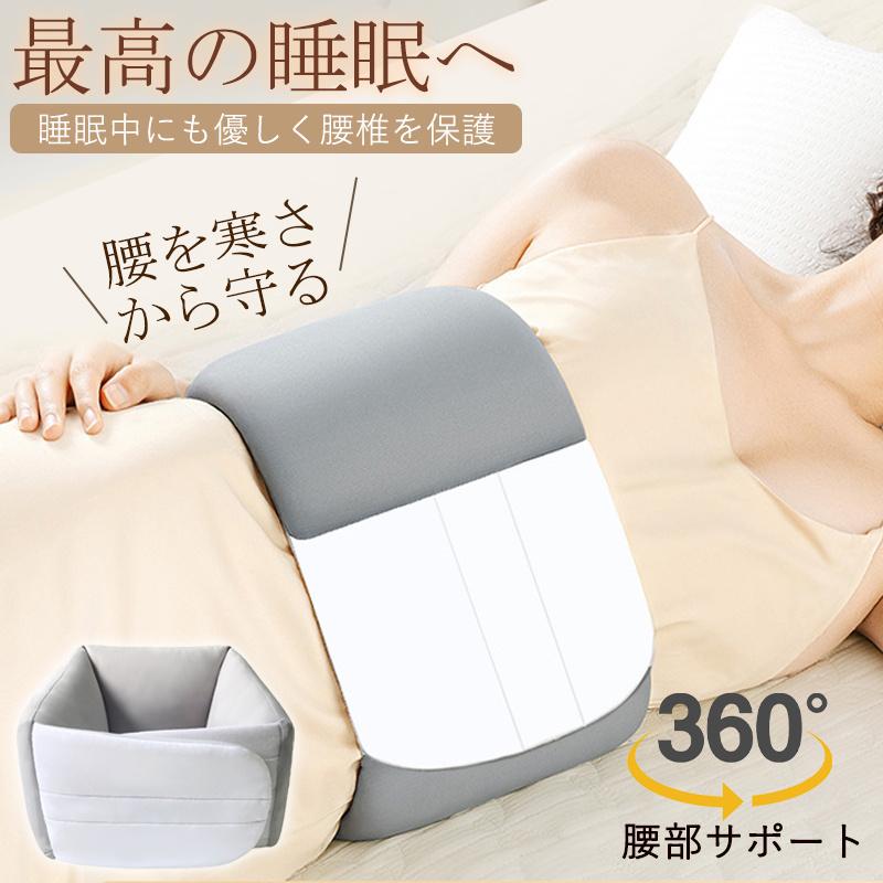 【人気爆売れ】腰枕 腰まくら 安眠グッズ 腰ふとん 安眠サポート 腰ケア 横向き寝 腰クッション 体圧分散 腰あて 朝まで 腰ベルト 冷え お腹 快眠 通気性