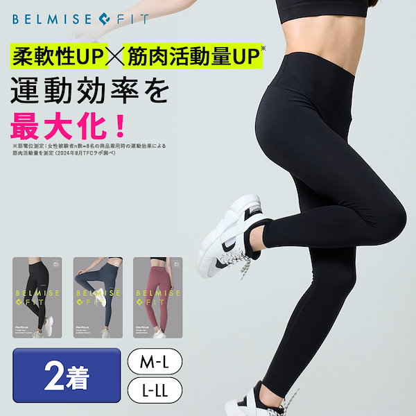 リムーブレギンス　M-L ブラック　ベルミス公式 BELMISE レギンス スパッツ 「販売枚数680万枚突破！」「公式