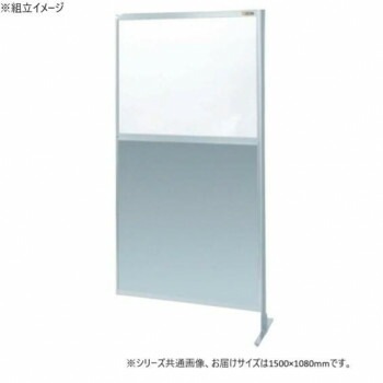 サカエ パーティション 連結 透明塩ビ アルミ板タイプ 1500x1800mm NAE-56FR