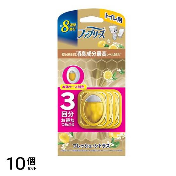 トイレ用プレミアム 消臭成分最高レベル フレッシュシトラス 詰め替え 3回分 (6.3mL×3) 10個セット