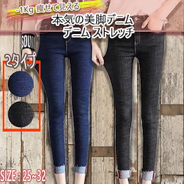 【高品質&高レビュー続々✨】1年中使えちゃう!本気の美脚デニム登場💕💕ストレッチスキニーデニムパンツ デニム ストレッチ 美脚 スリムジーンズ ジーパンスキニー デニムレディース ボトムス パンツ